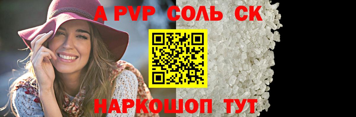 Alpha-PVP Соль  А ПВП мука  Вход с VPN  Нальчик 