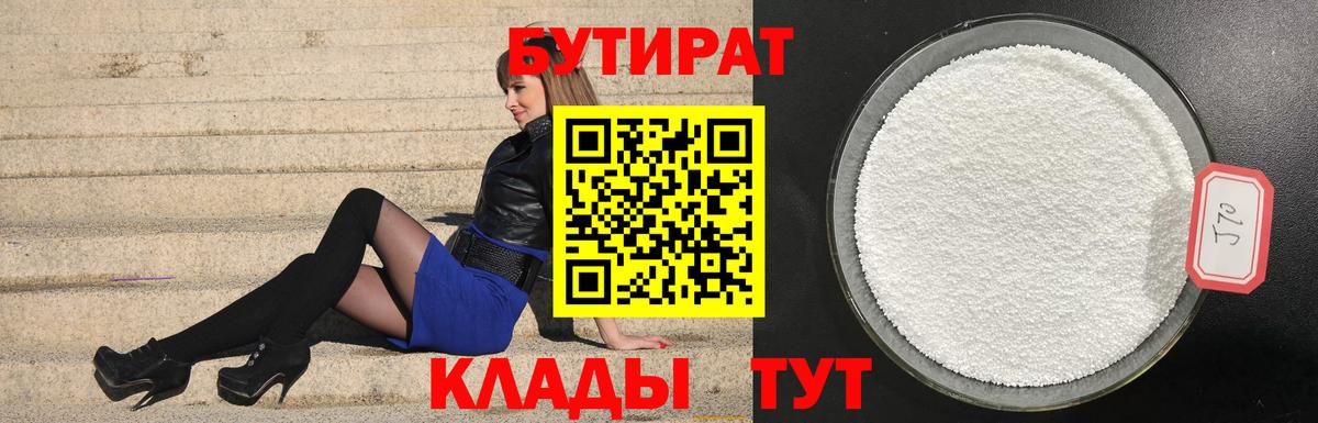 Бутират BDO  Вход с VPN  БУТИРАТ  Нальчик 