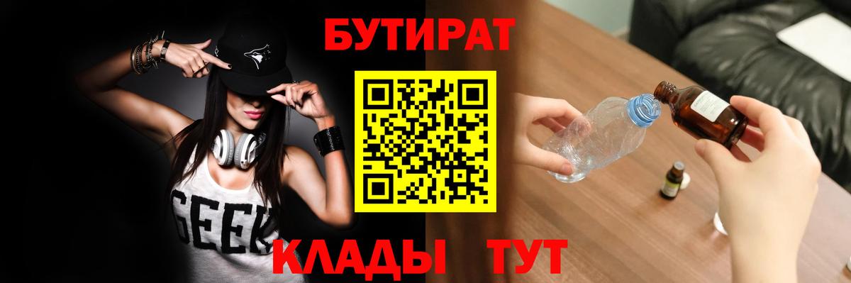 Бутират оксана Нальчик