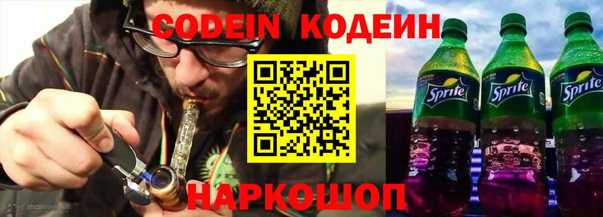 Кодеин напиток Lean (лин) Нальчик