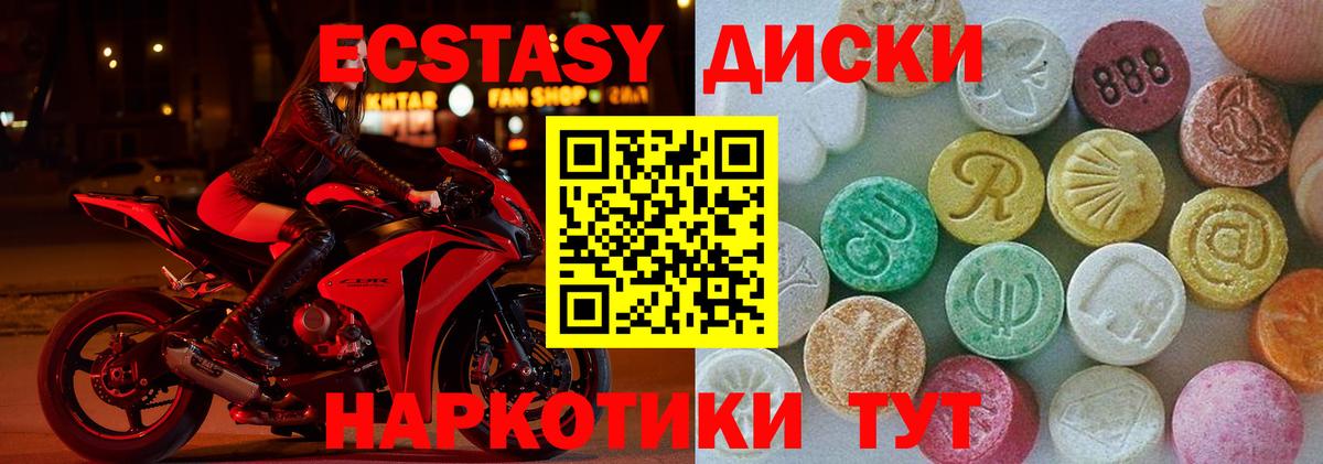 Экстази круглые  ЭКСТАЗИ  Вход с VPN  Нальчик  Экстази 280 MDMA 