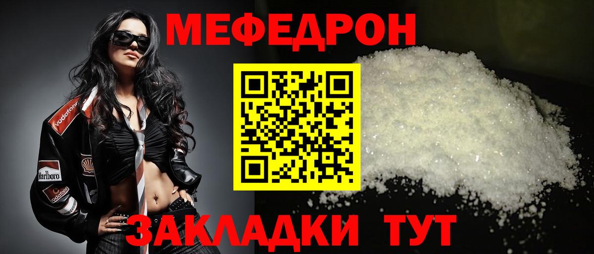Мефедрон кристаллы Нальчик